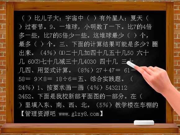 二年级数学上册第三册期末试卷