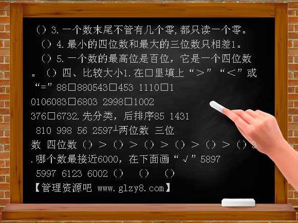 二年级数学下册第四单元生活中的大数测试题