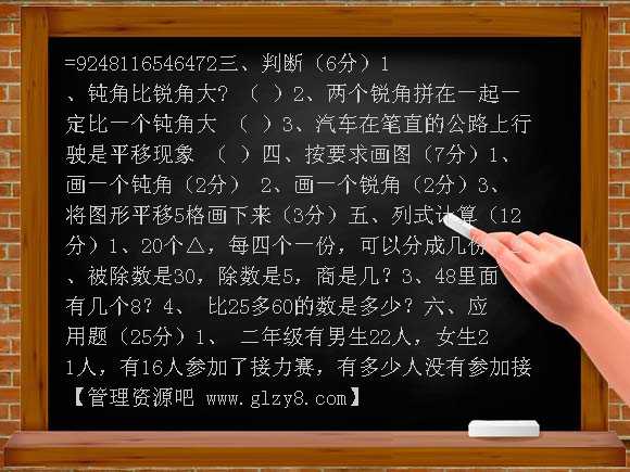 二年级数学册第一学月测试题