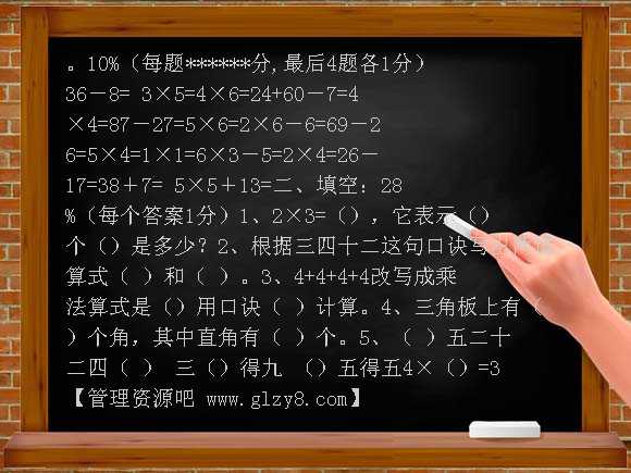 二年级第一学期数学期中试卷