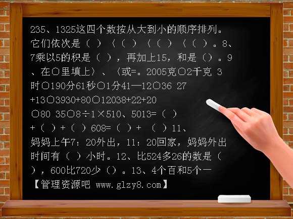 人教版小学数学第四册综合练习卷（三）