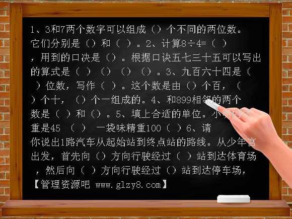 冀教版二年级数学第四册期末测试卷