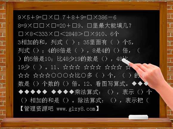 北师大二年级数学上册期末试卷3