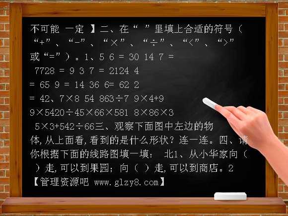 北师大版二年级数学练习题上册