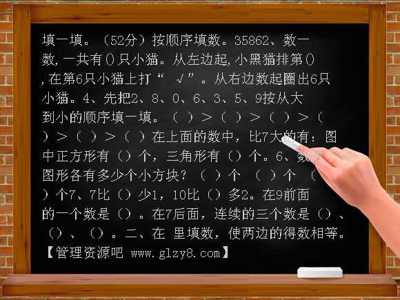 小学一年级上册数学竞赛试题