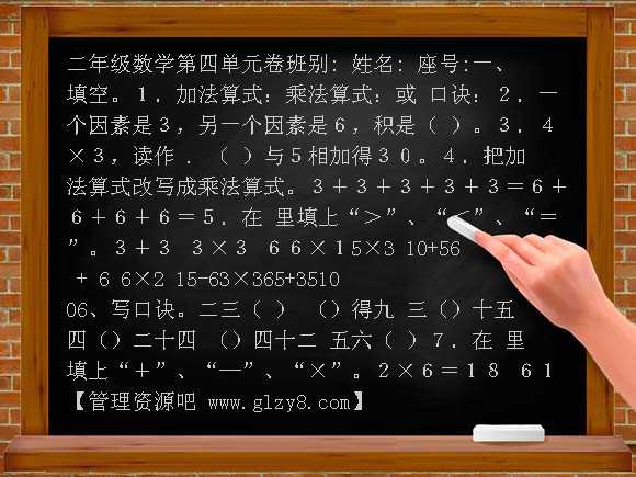 小学二年级数学上册第四单元练习题