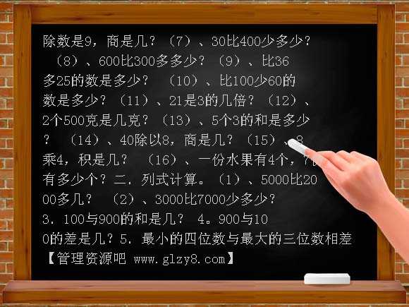 小学二年级数学下册文字题练习题