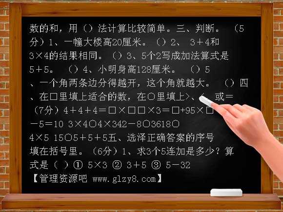 小学二年级数学第三册期中练习题