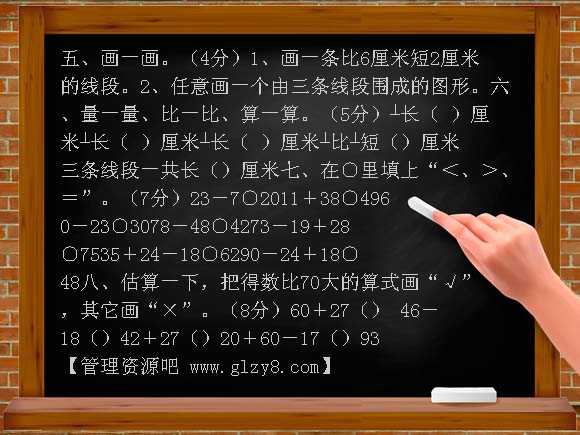 新课标人教版小学二年级数学上册第一、二单元测试卷
