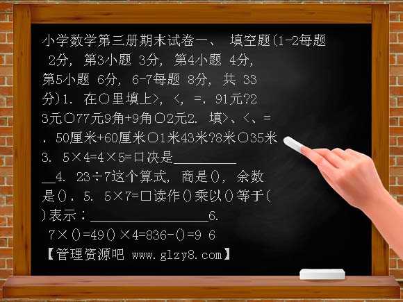 浙教版小学数学第三册期末试卷