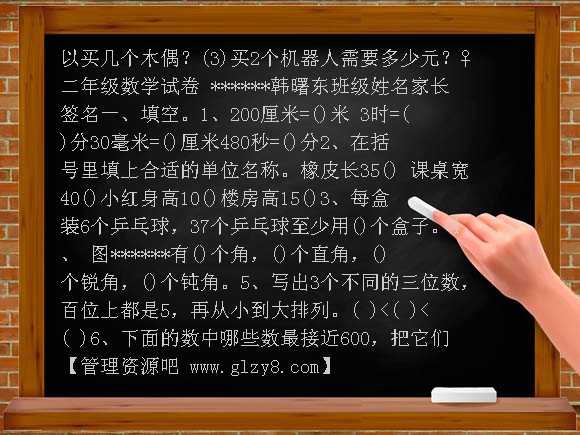 苏教版二年级下册数学期末试卷4