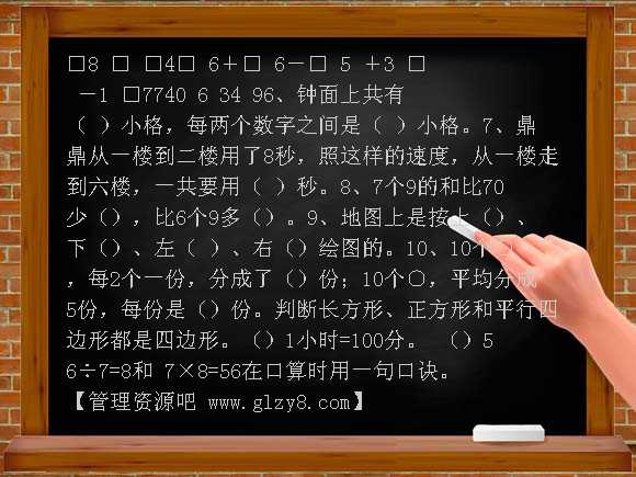 苏教版二年级数学上期末试卷3