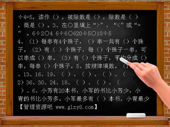 苏教版二年级数学上第1～4单元综合试卷1
