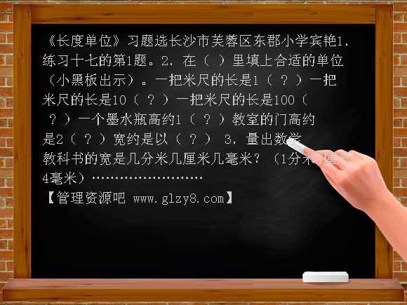 长度单位练习题