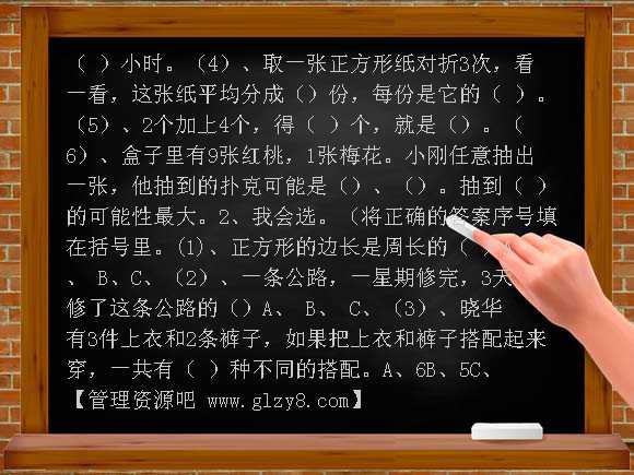 2007-2008年第一学期三年级数学期末考试试卷