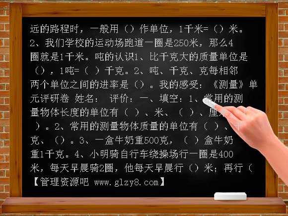 三年级上册复习题及知识整理 第一单元