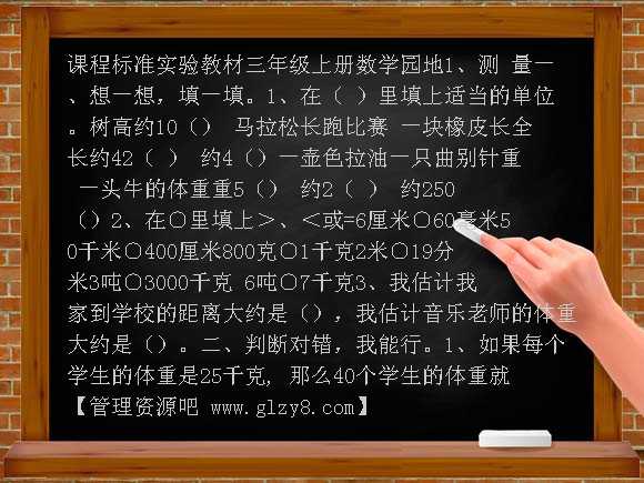 三年级上册测量练习题