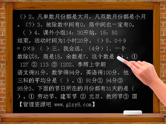 三年级下册期中练习题