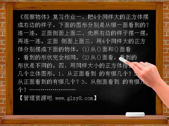 三年级下册观察物体复习题