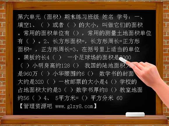 三年级下册面积期末复习题