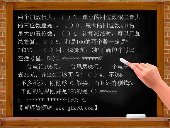三年级数学上册第二单元测试题