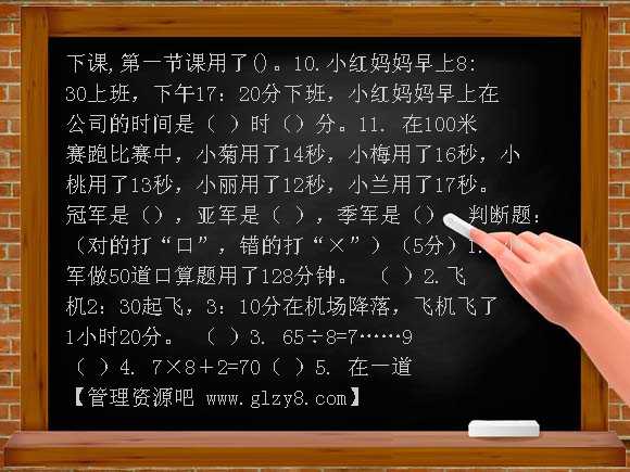 三年级数学上册第四、五单元自测题