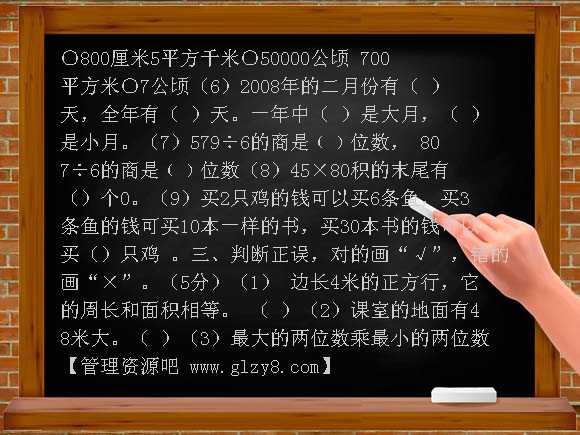 三年级数学第二学期综合试卷