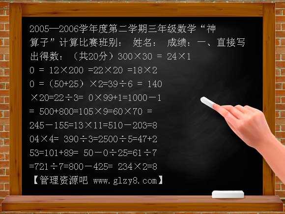 三年级第二学期神算子计算水平测试题