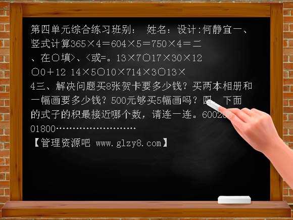 两、三位数乘一位数练习卷2