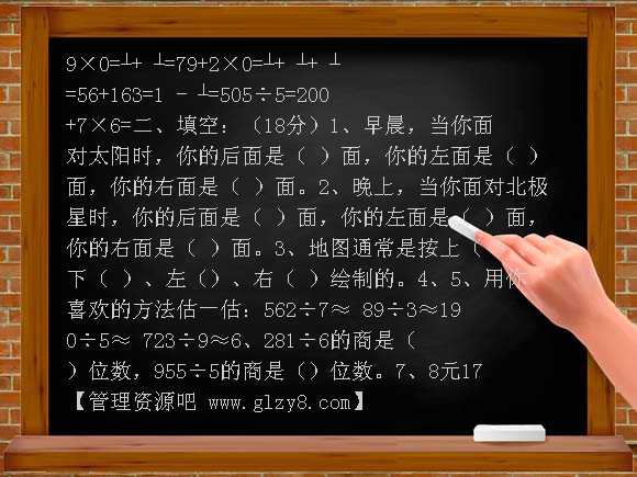 人教版新课标小学数学第六册第一单元练习题