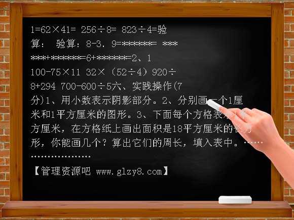 人教版新课标小学数学第六册第七单元练习题