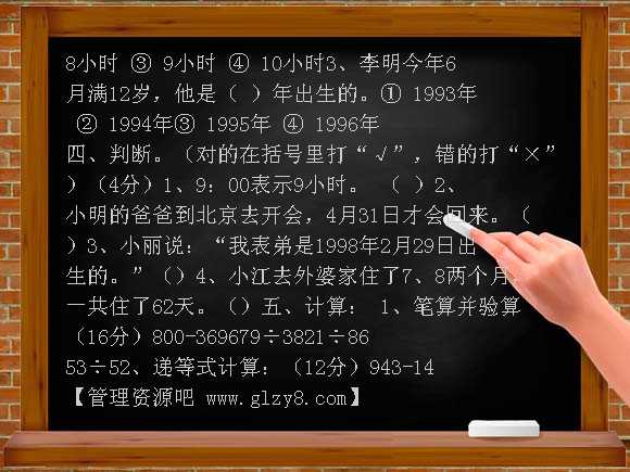 人教版新课标小学数学第六册第三单元练习题