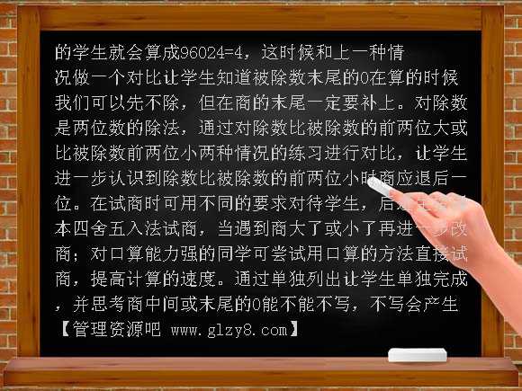 人教版第六册数学各单元学生学习主要存在问题分析及复习策略