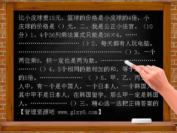 冀教版三年级上第三、四单元形成性评价试卷