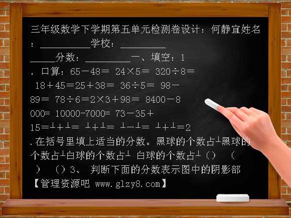 北师大版三年级数学下学期第五单元检测卷