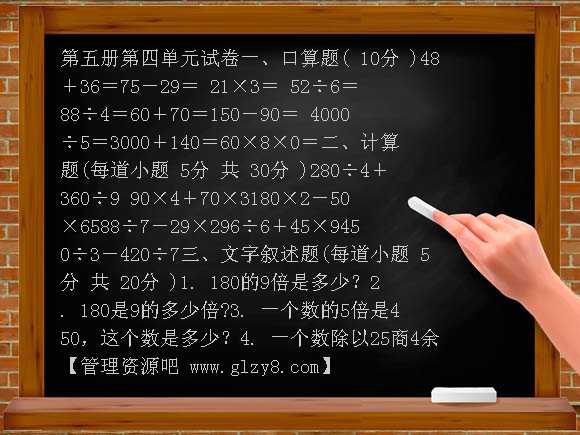 北师大版小学数学三年级上册第四单元试卷