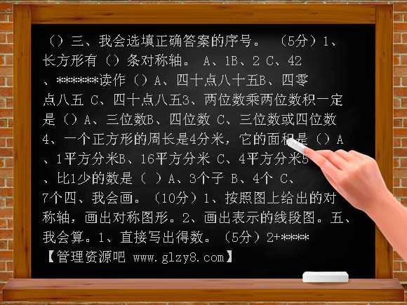 北师大版第六册数学考试题