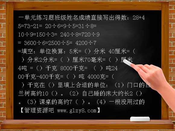 小学三年级数学第一单元练习题