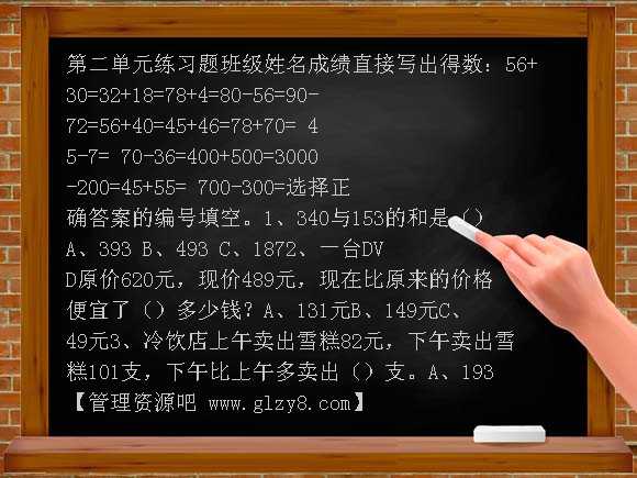 小学三年级数学第二单元练习题