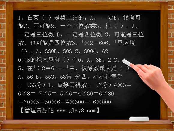 小学三年级（上）数学期末试题