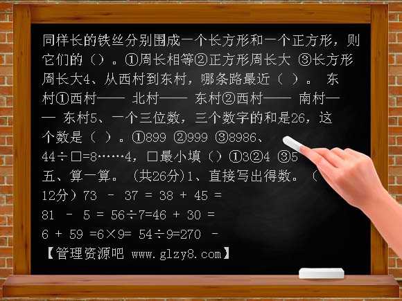 新课标人教版三年级数学上册期中试卷