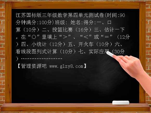 苏教版三年级数学上册第四单元试卷