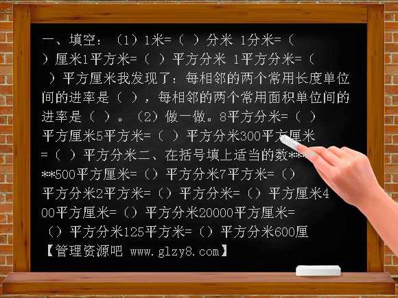 面积单位间的进率练习题