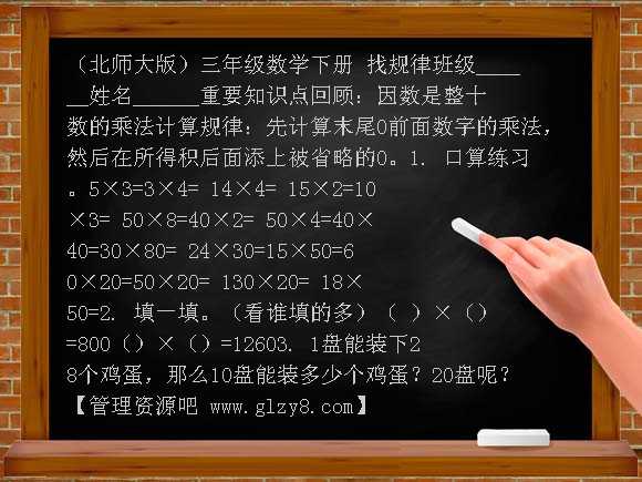 （北师大版）三年级数学下册 找规律