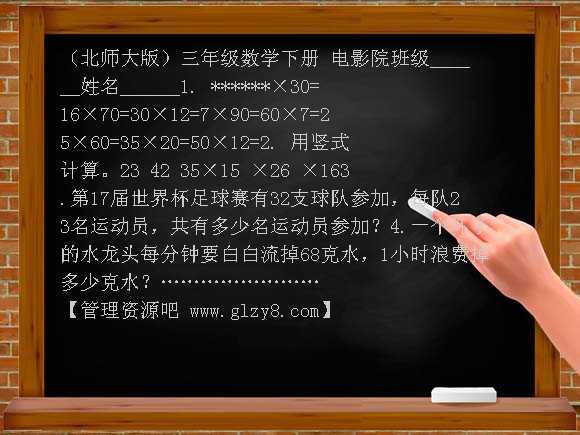 （北师大版）三年级数学下册 电影院