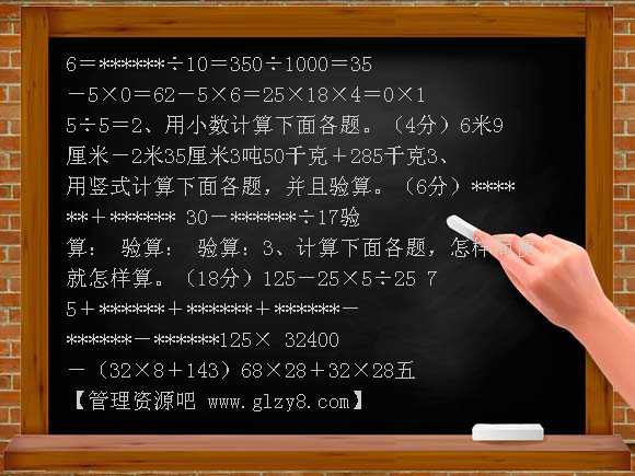 2009-2010第二学期四年级数学期末综合练习卷