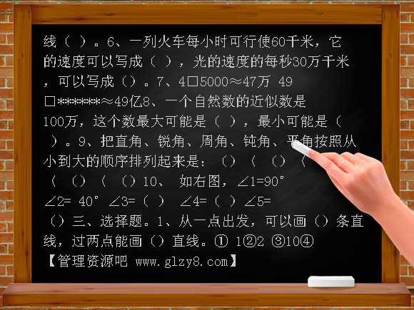 四上数学周末练习题（八）