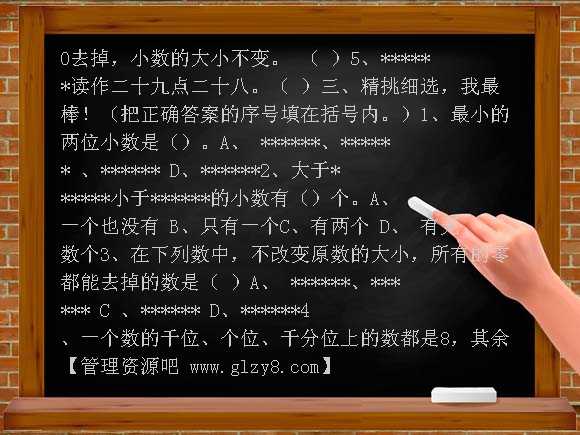 四下第一单元小数的认识与加减法测试卷