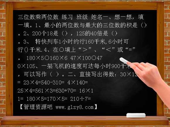 四年级三位数乘两位数练习题