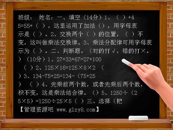 四年级三单元运算定律与简便计算试卷